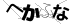 CAPTCHA